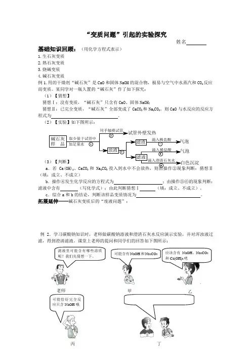 生石灰、烧碱及碱石灰的变质问题
