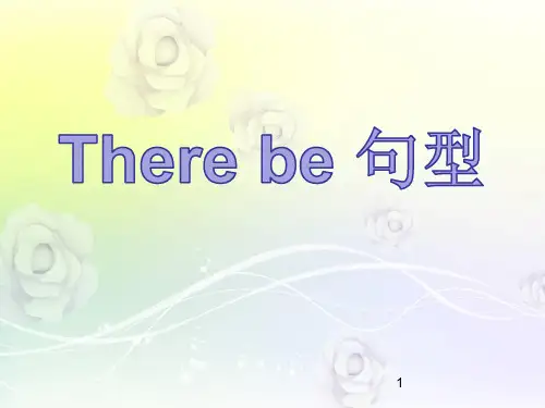 小升初英语总复习句型Therebe句型