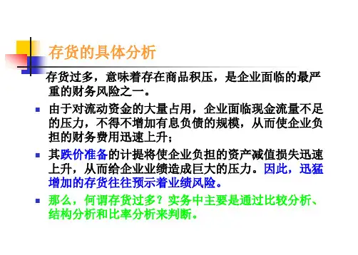 财务报表分析之存货