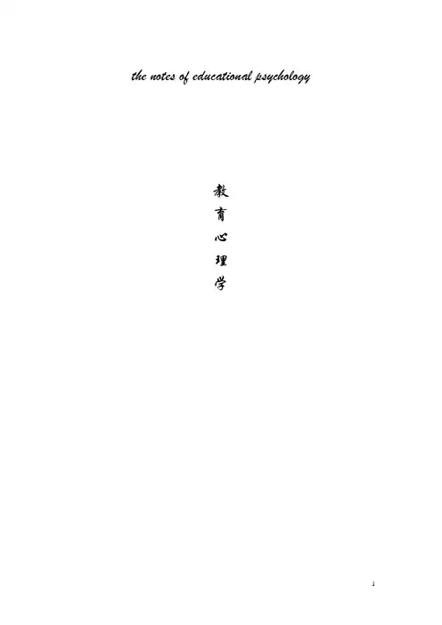 邵瑞珍版本教育心理学笔记