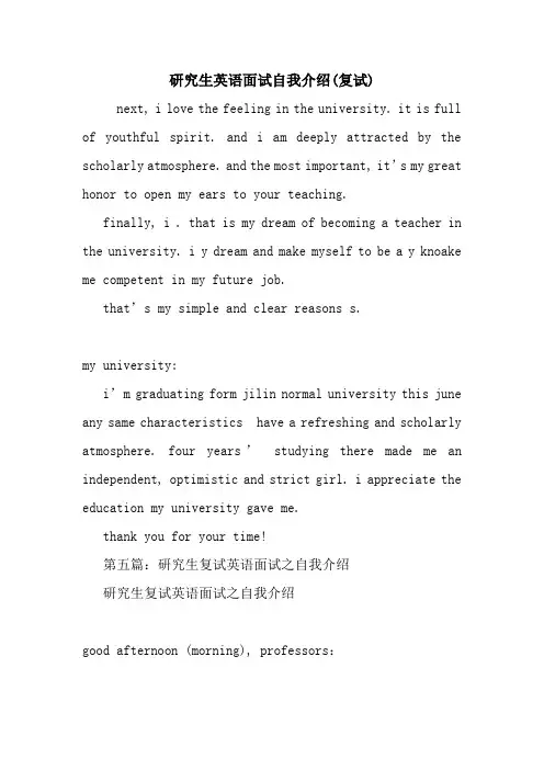 最新研究生英语面试自我介绍(复试)
