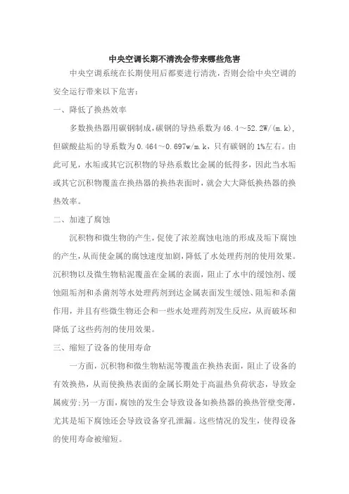 中央空调长期不清洗会带来哪些危害