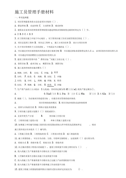 施工员管理手册