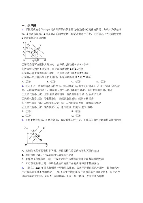 新最新时事政治—均衡价格理论的技巧及练习题附答案(2)