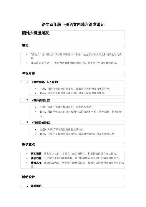 语文四年级下册语文园地六课堂笔记