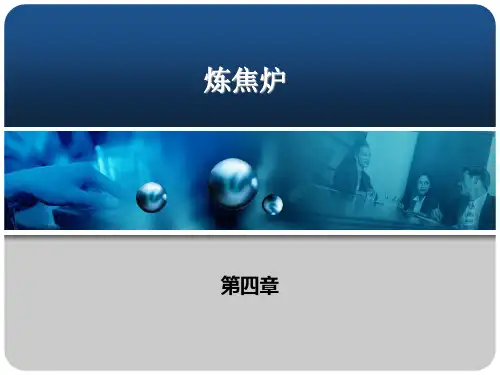 煤化工