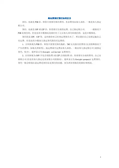 预付与到付