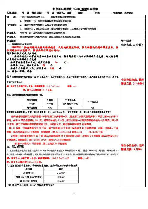 一元一次方程的应用(决策型和分段收费问题导学案)(田放)