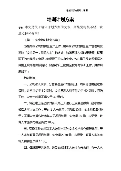 培训计划方案 2