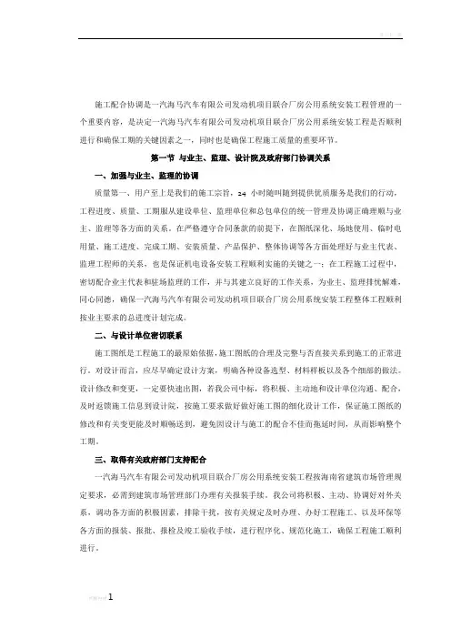 施工协调配合措施