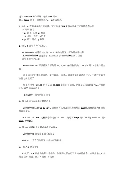 汇编语言debug的使用方法