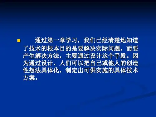 一技术与设计的关系