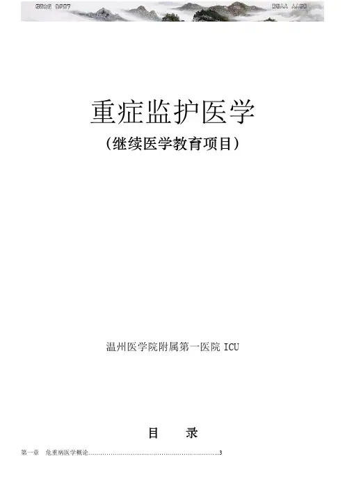 重症监护医学 教材 