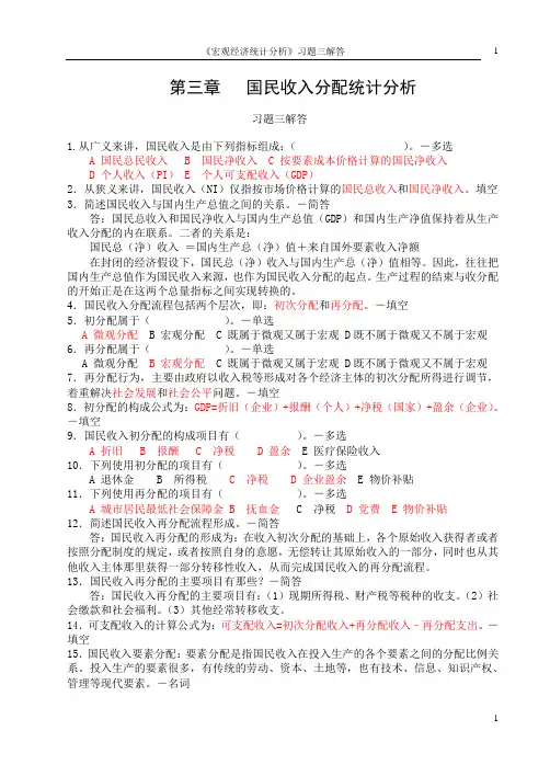 《宏观经济统计分析》-习题解答-第三章-陈正伟