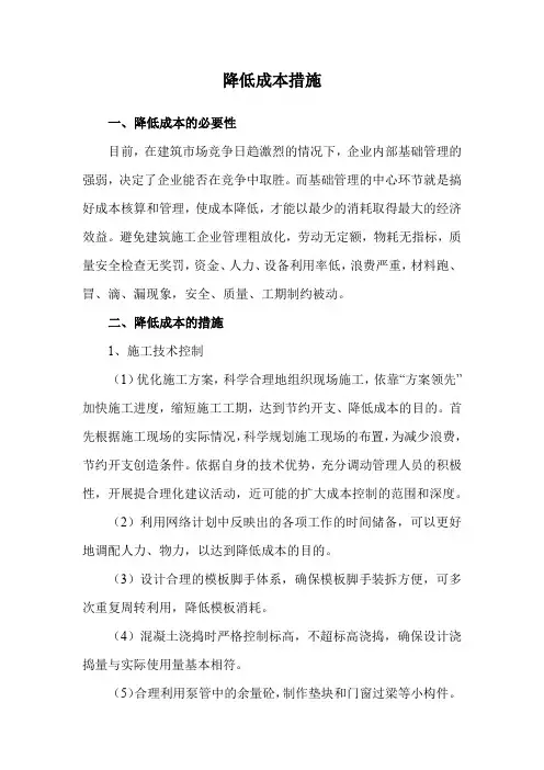 降低成本措施