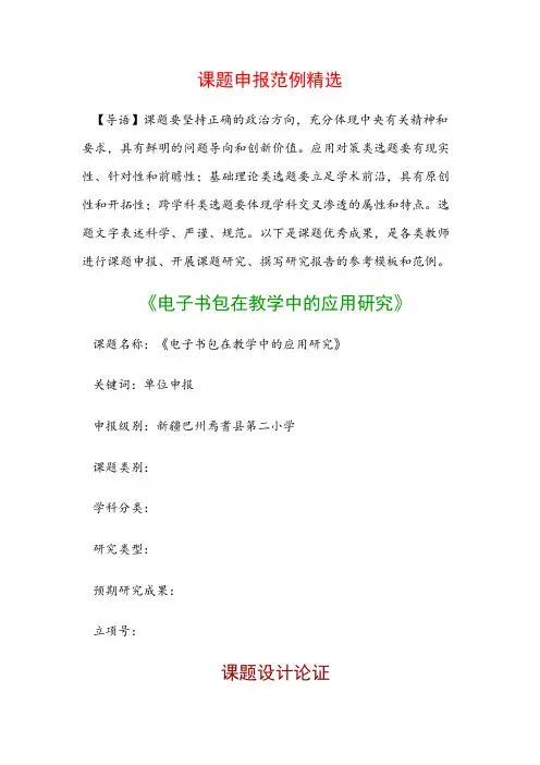 中小学课题申报：《电子书包在教学中的应用研究》