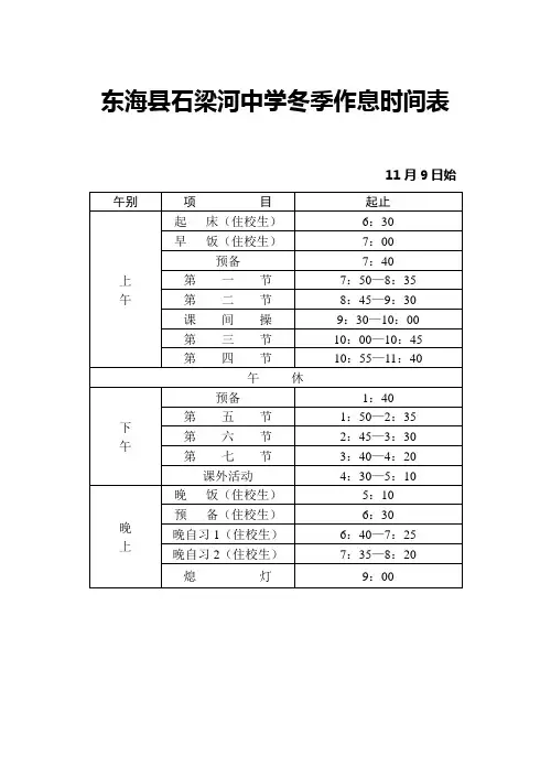 中学冬季作息时间表