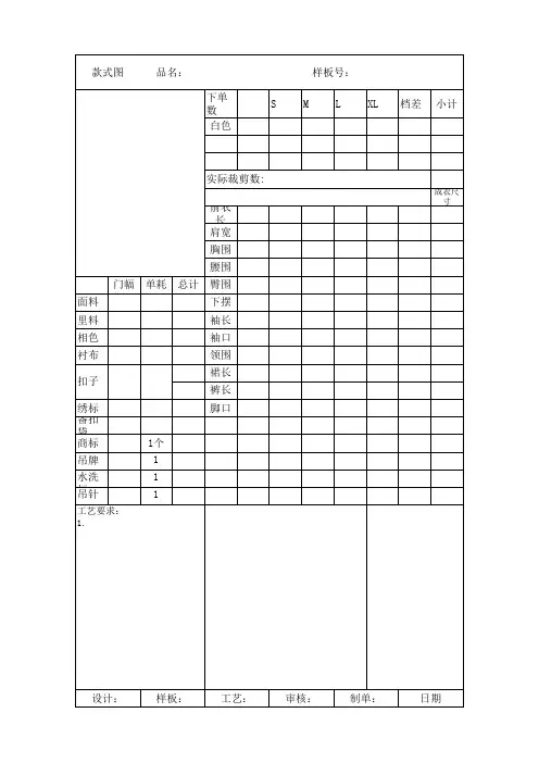 工艺单模板