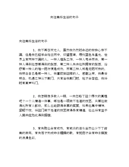 向往美好生活的句子 2