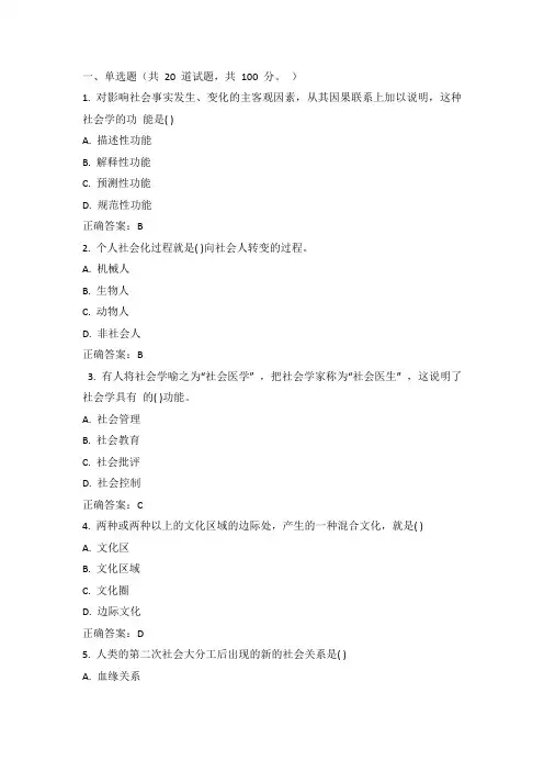 川农15年春《社会学概论(本科)》在线作业答案