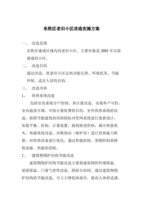 老旧小区改造实施方案