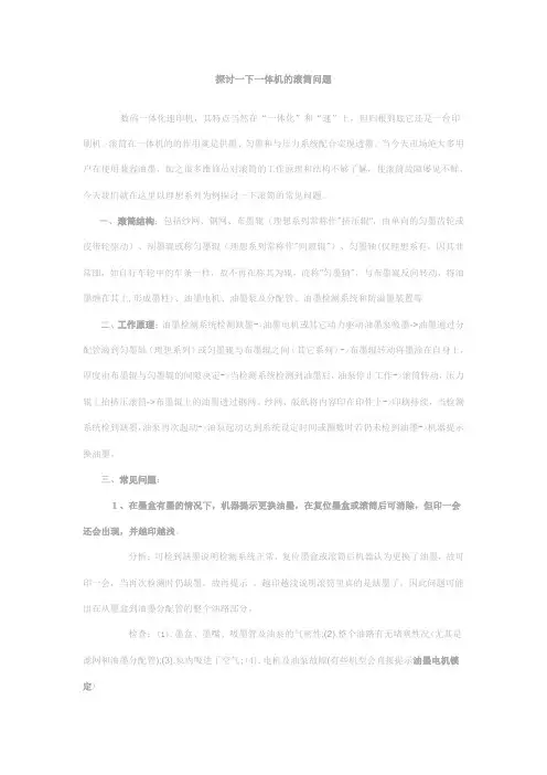 探讨一下一体机的滚筒问题