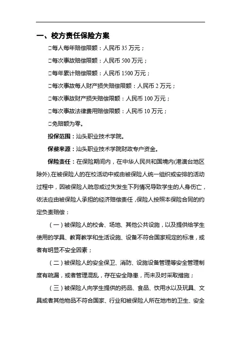 校方责任保险方案