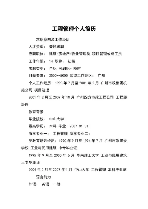 工程管理个人简历