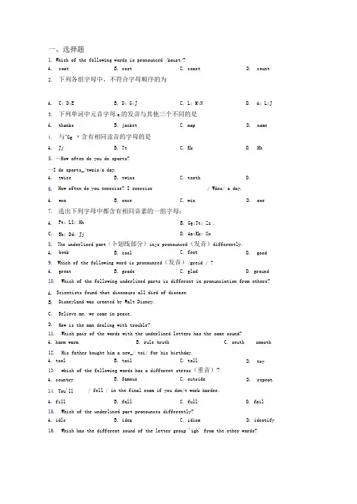 《中考英语》初中英语语音的易错题汇编含答案