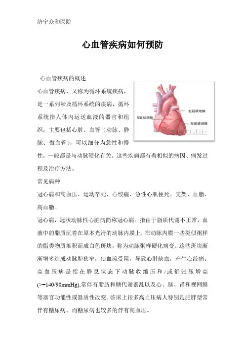 心血管疾病如何预防