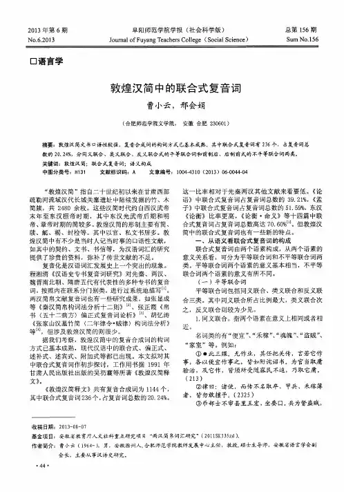 敦煌汉简中的联合式复音词