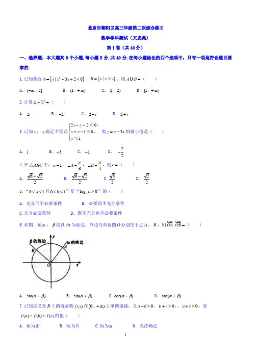 北京市朝阳区2018届高考二模数学试题(文)含答案