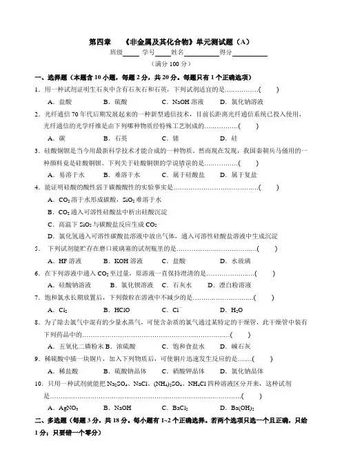 人教版高一化学必修1__第四章_《非金属及其化合物》单元测试题