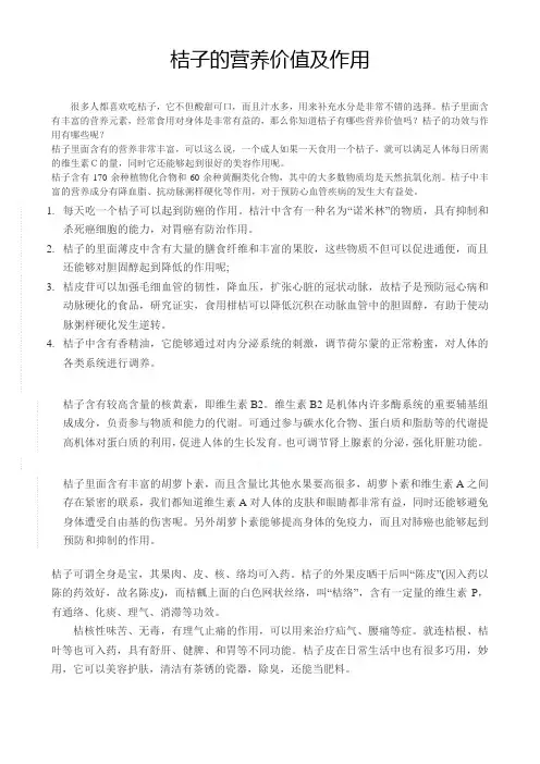 桔子的营养价值及作用