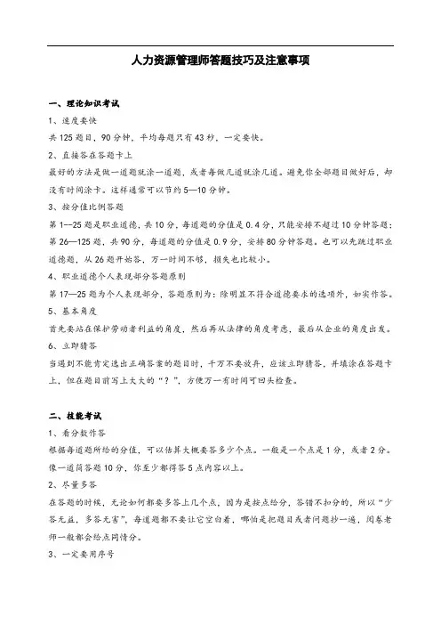 一二三四级人力资源管理师考试答题技巧及注意事项