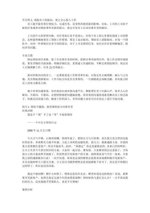这样授权最有效_第十一章 消除员工对授权的疑问