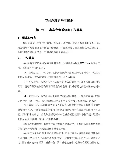空调系统