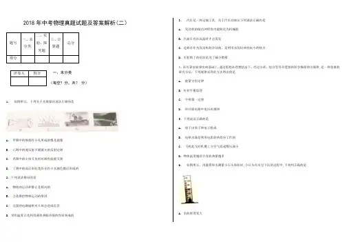 2018年中考物理真题试题及答案解析(二)