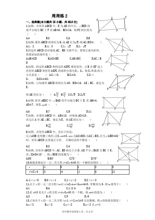 北师大版九年级数学上册周周练