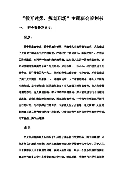 大学生主题班会策划书
