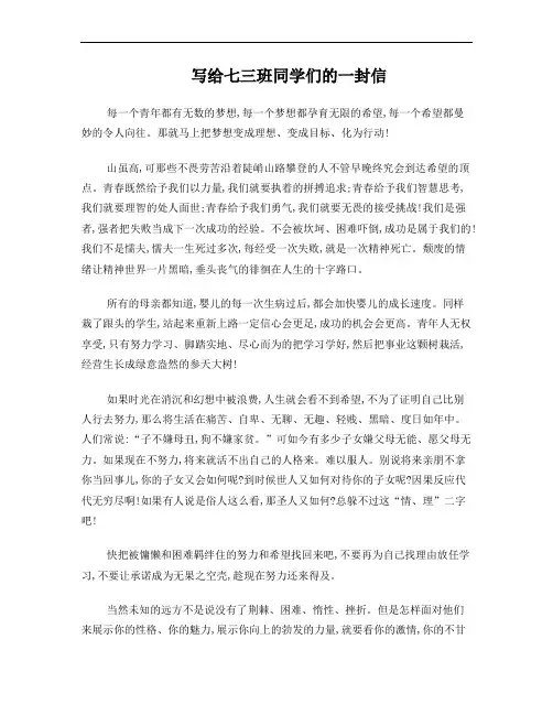 写给孩子们的一封励志信
