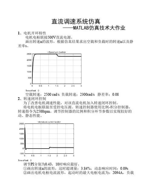 MATLAB仿真技术大作业[1]