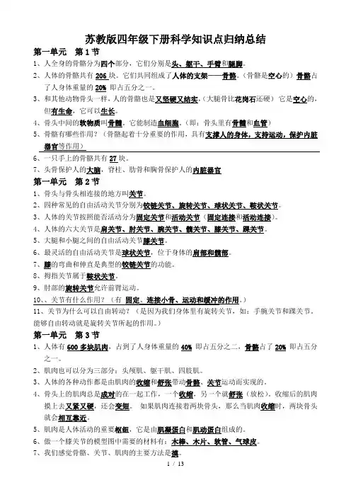 苏教版四年级科学下册各单元知识点
