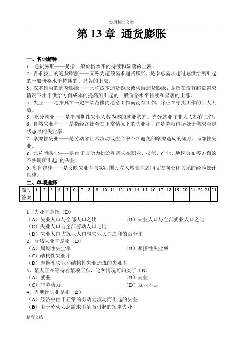 13《通货膨胀》的题目库
