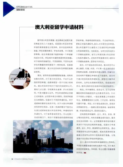 澳大利亚留学申请材料