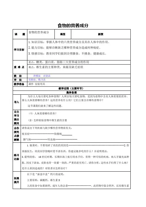 济南版生物七年级下册全册教案