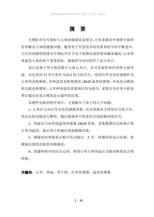 基于单片机的数字人体心率计的设计与实现
