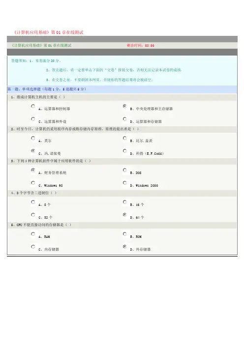 郑州大学远程教育计算机大专在线测试计算机应用基础1章