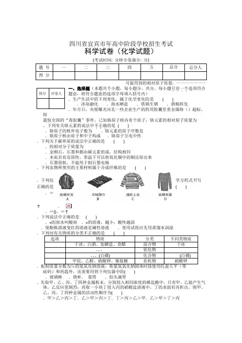 四川省宜宾市2012年中考科学试题化学部分