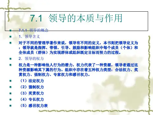 领导理论与领导艺术3